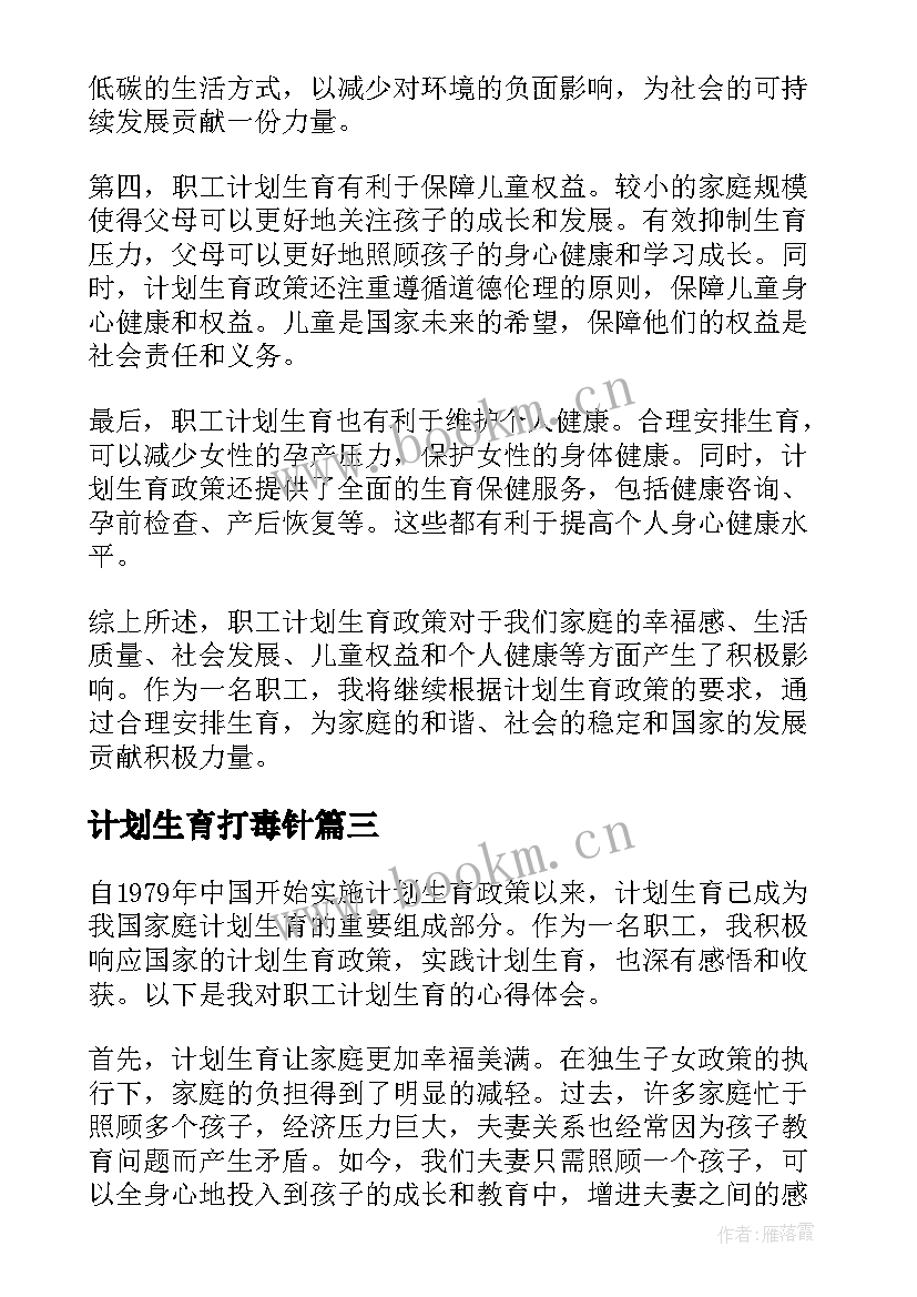 计划生育打毒针(大全6篇)