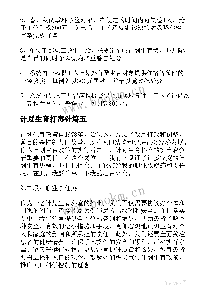 计划生育打毒针(大全6篇)