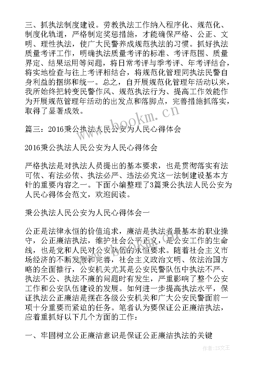 最新执法人员的心得体会(大全7篇)