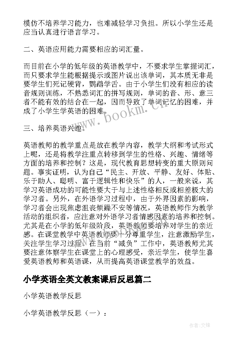 2023年小学英语全英文教案课后反思 小学英语教学反思(大全5篇)