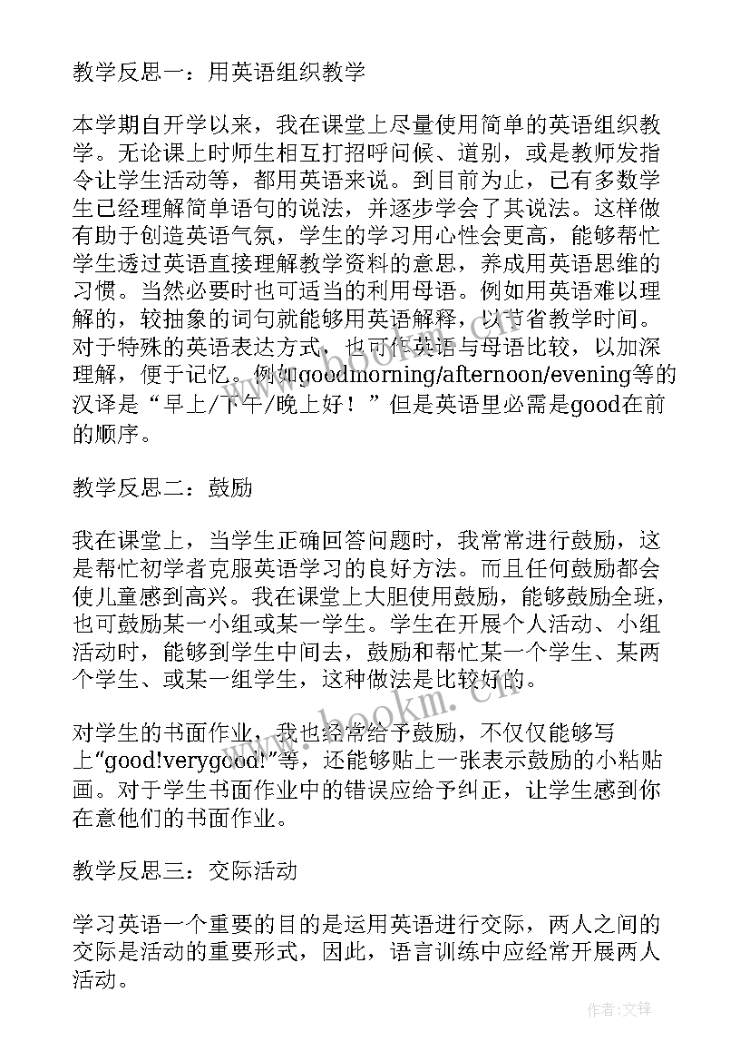 2023年小学英语全英文教案课后反思 小学英语教学反思(大全5篇)