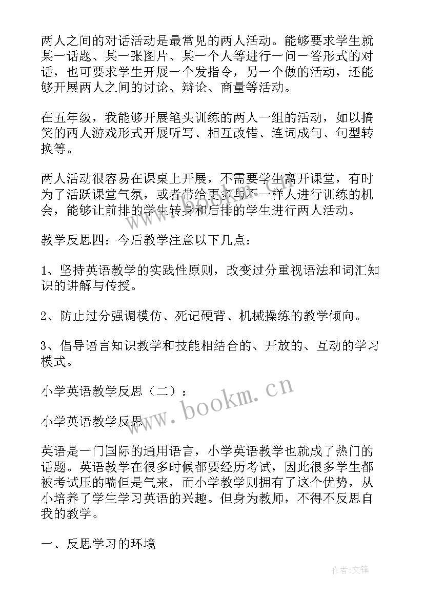 2023年小学英语全英文教案课后反思 小学英语教学反思(大全5篇)