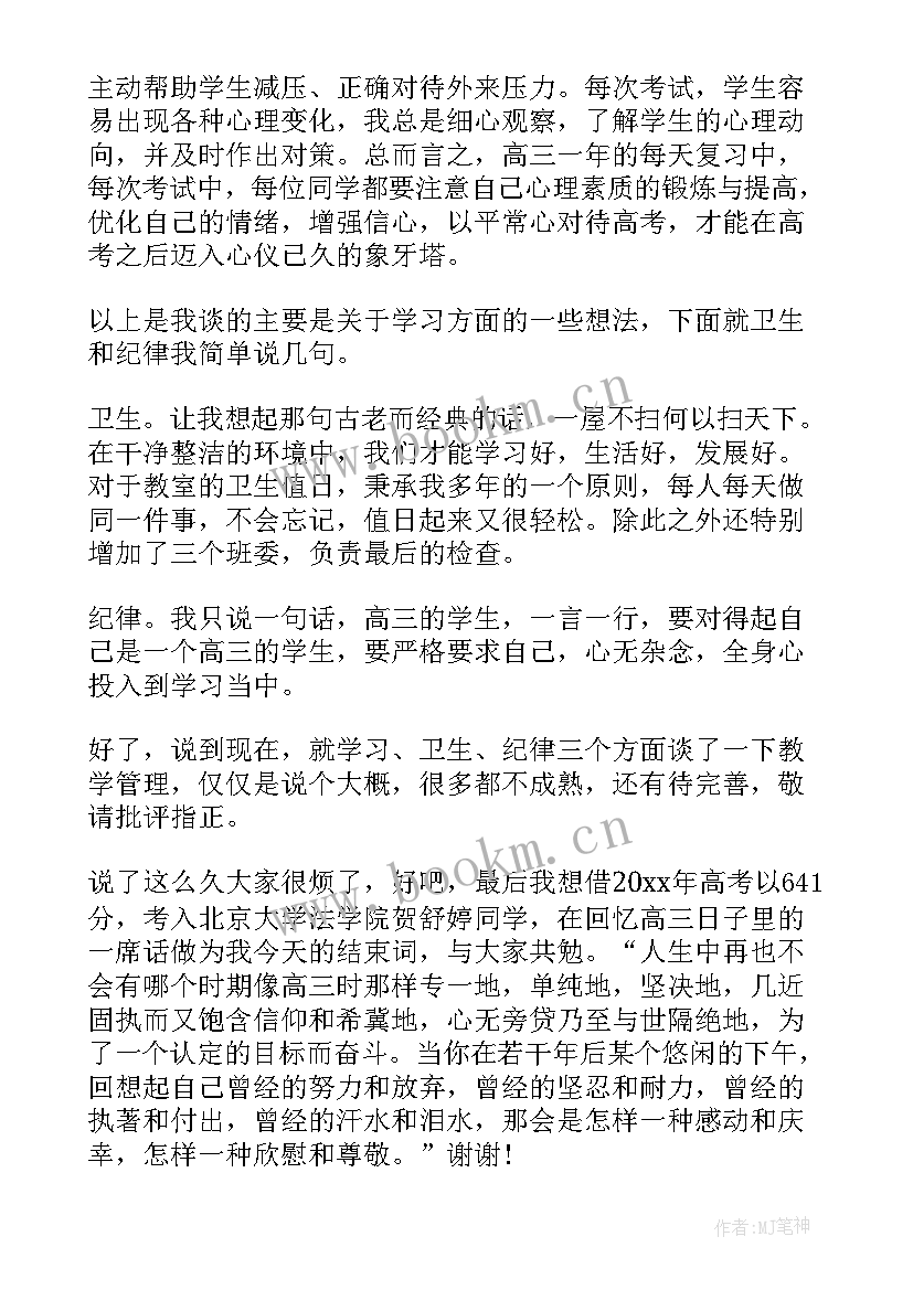 高中英语教学经验交流发言稿 小学英语教学经验交流发言稿(实用7篇)