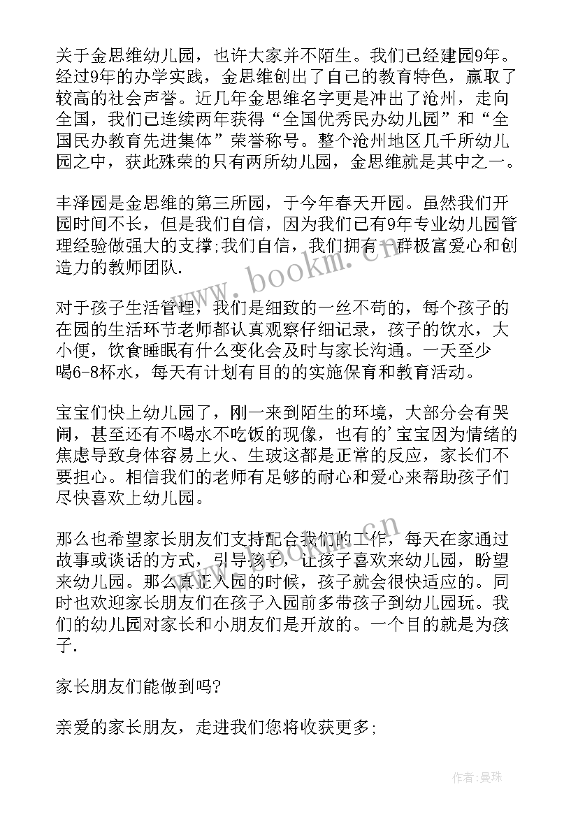 最新亲子活动幼儿简单发言稿(通用8篇)