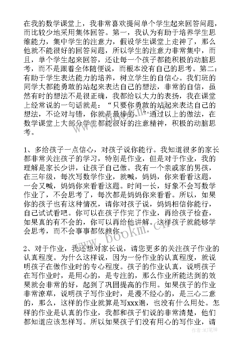 2023年三年级数学暑假家长会教师发言稿(大全5篇)