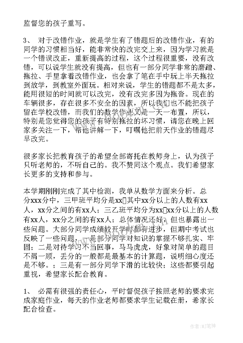 2023年三年级数学暑假家长会教师发言稿(大全5篇)