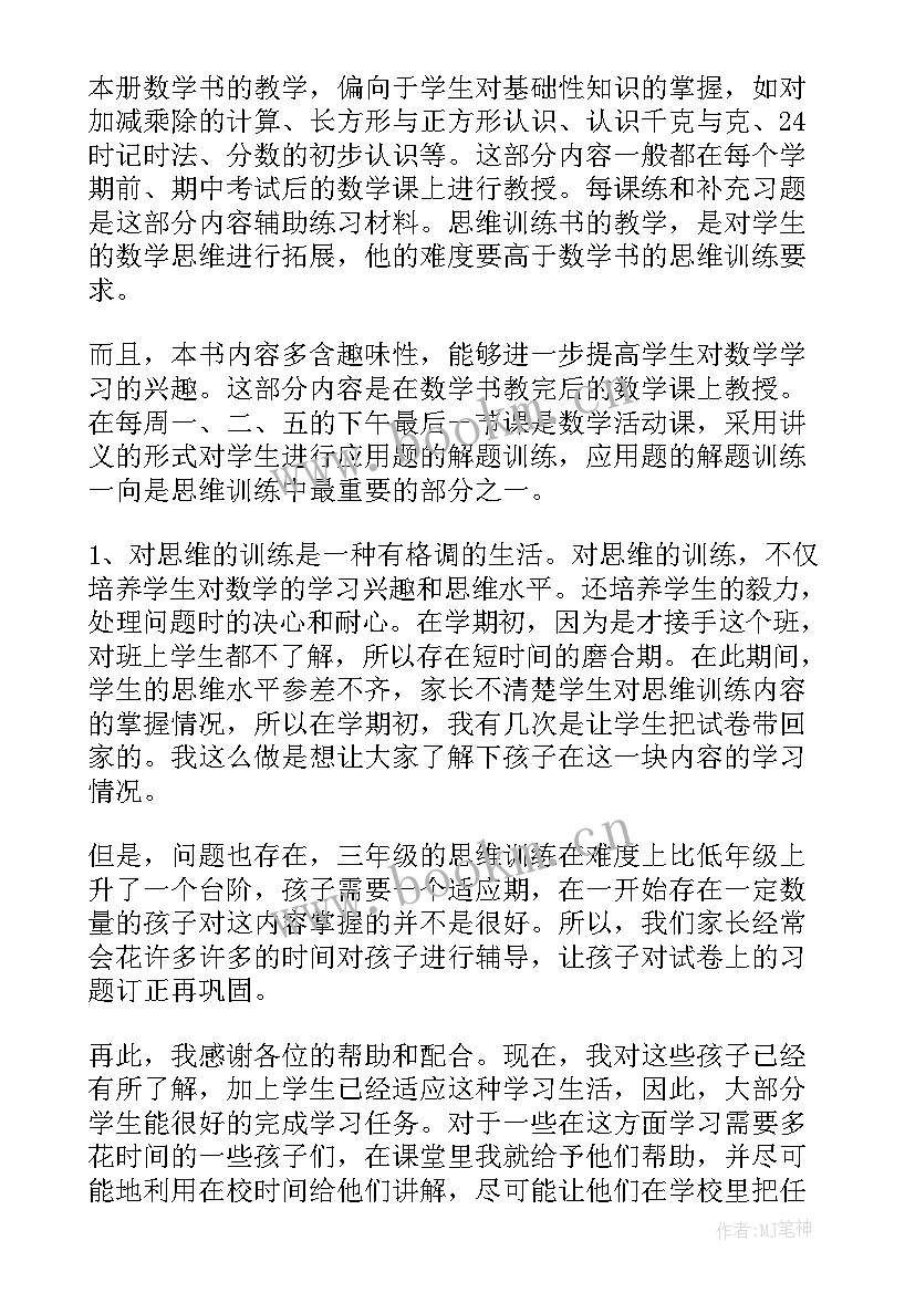 2023年三年级数学暑假家长会教师发言稿(大全5篇)