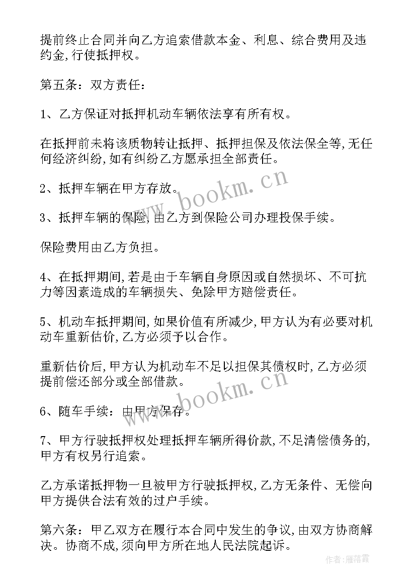 反担保抵质押物 质押担保合同(精选7篇)