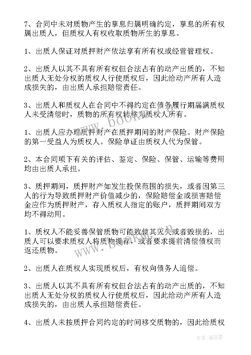 反担保抵质押物 质押担保合同(精选7篇)