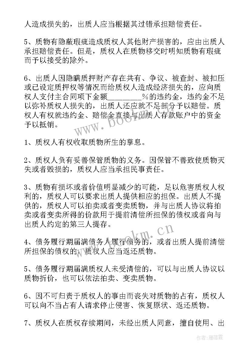 反担保抵质押物 质押担保合同(精选7篇)