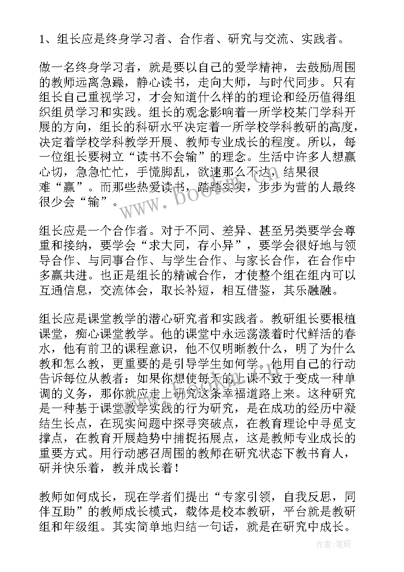 最新数学教研组组长的发言稿(实用5篇)