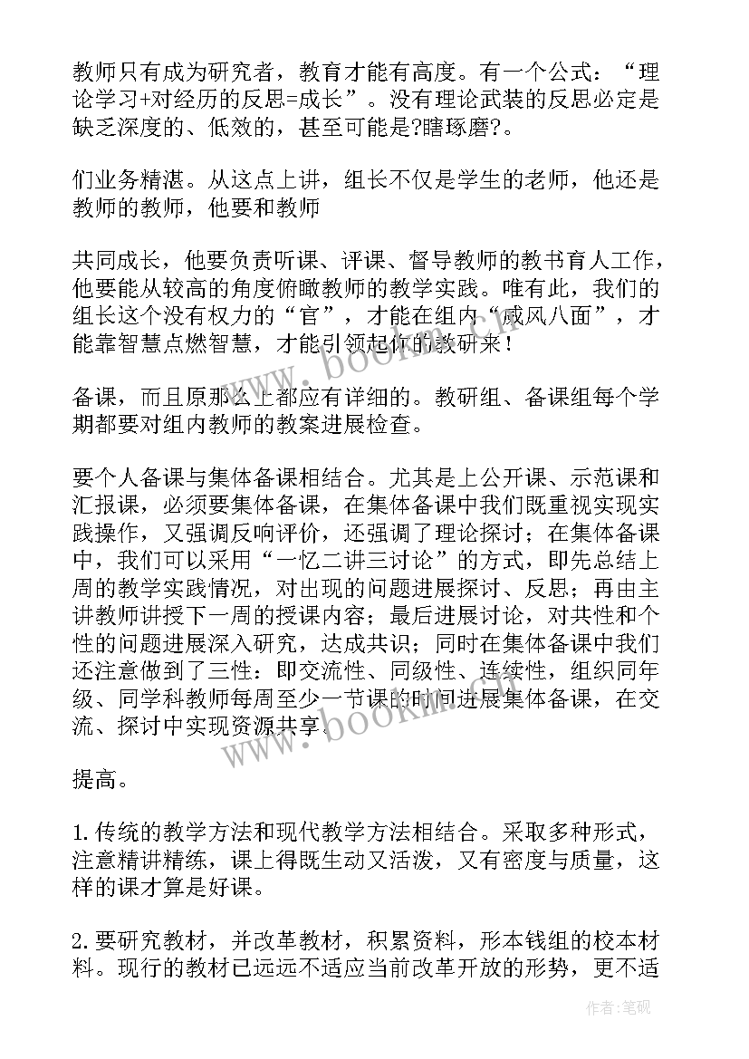 最新数学教研组组长的发言稿(实用5篇)