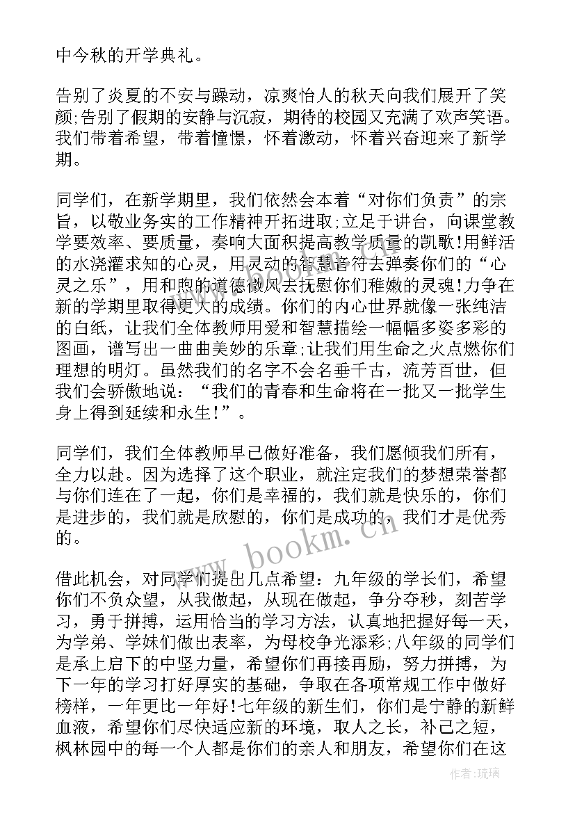 经典教师开学典礼发言稿 教师开学典礼发言稿开学典礼教师发言稿(优质9篇)