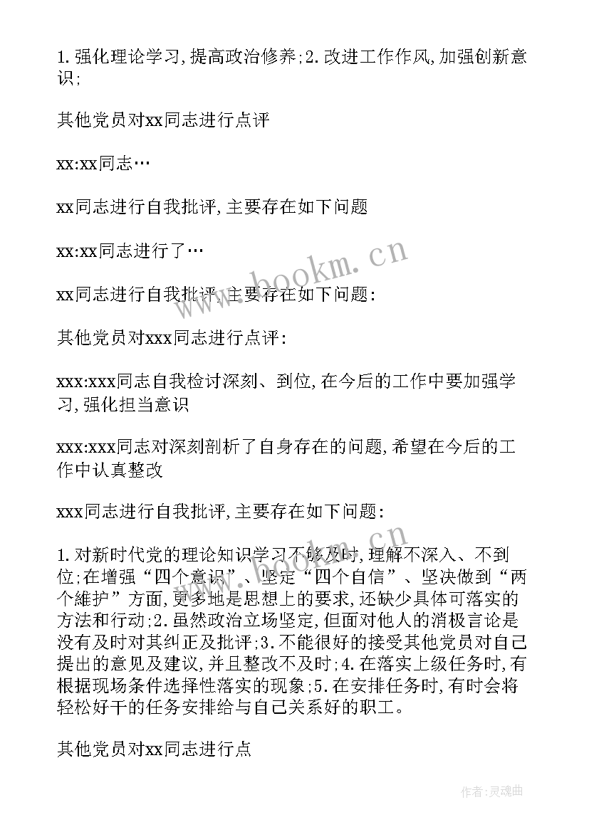 最新支部组织生活会会议方案 党支部组织生活会会议记录(优质5篇)