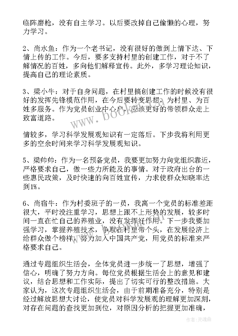 最新支部组织生活会会议方案 党支部组织生活会会议记录(优质5篇)