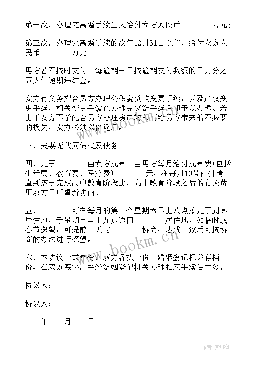 房产分割协议书 农村房产分割协议书(通用8篇)