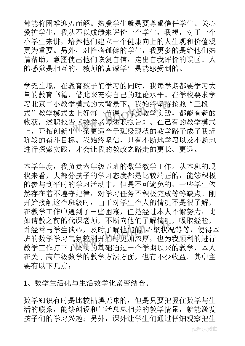 2023年初中语文老师个人述职报告 个人述职报告老师语文(通用6篇)