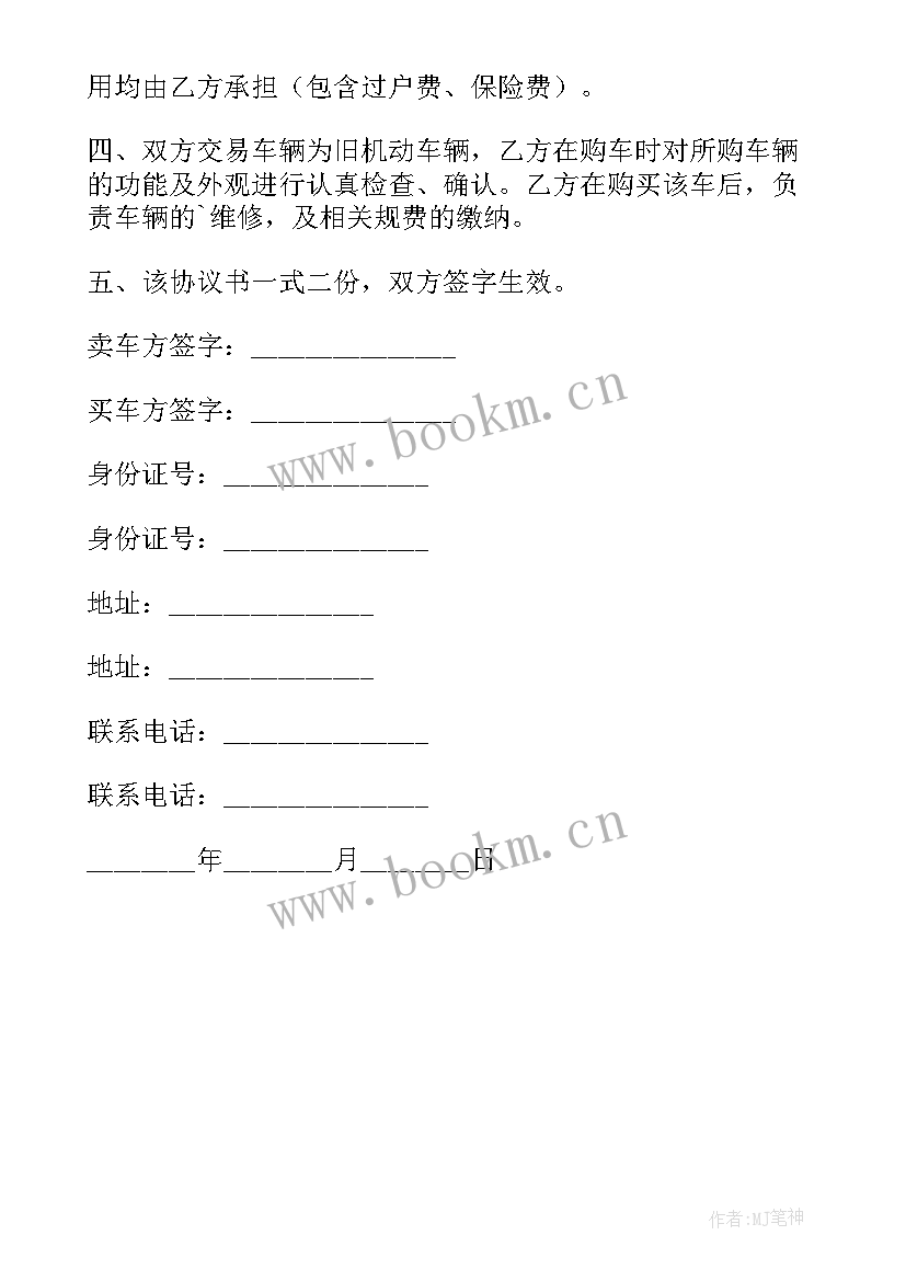 最新二手电动车转让协议免费(优秀5篇)