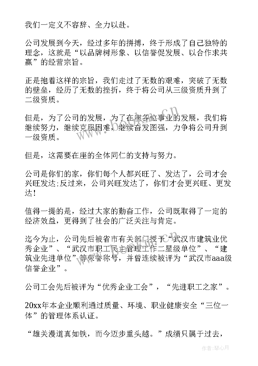 2023年金融公司年会致辞(大全5篇)