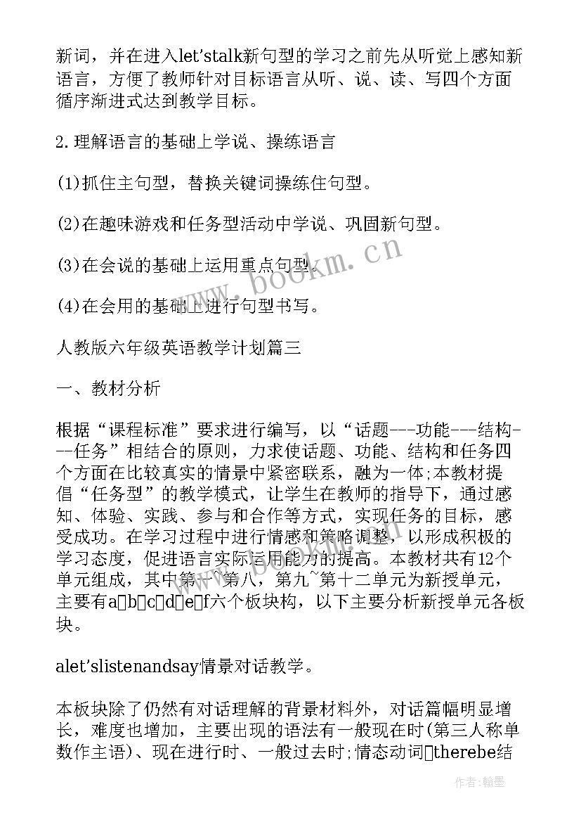 2023年英才计划六年级英语答案(大全5篇)