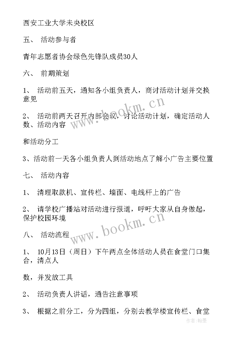 2023年广告专题网 广告活动策划(优质9篇)