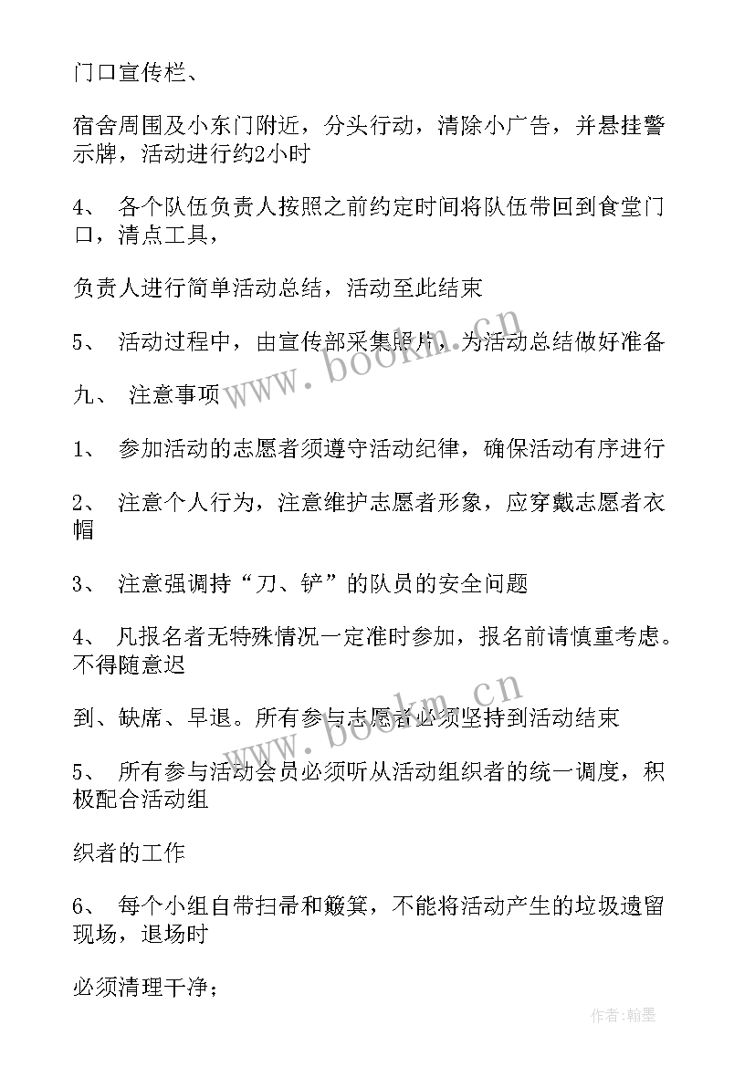 2023年广告专题网 广告活动策划(优质9篇)