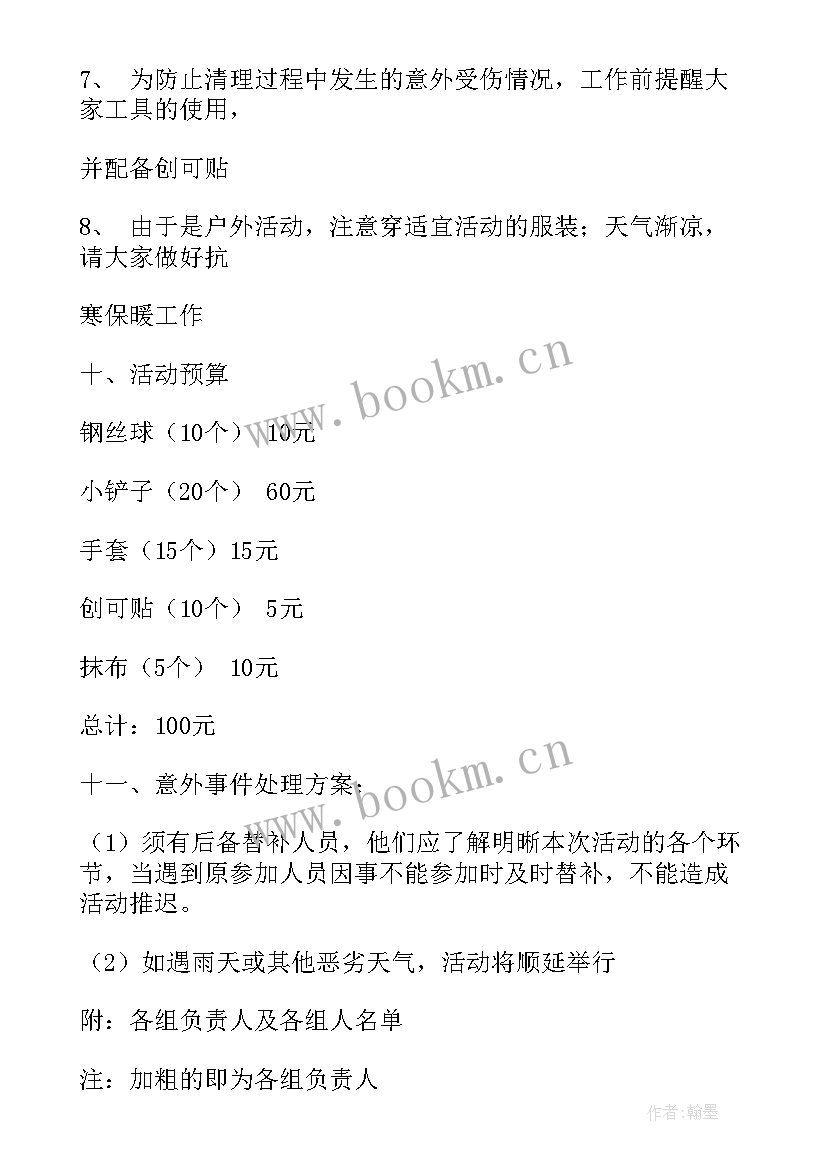 2023年广告专题网 广告活动策划(优质9篇)