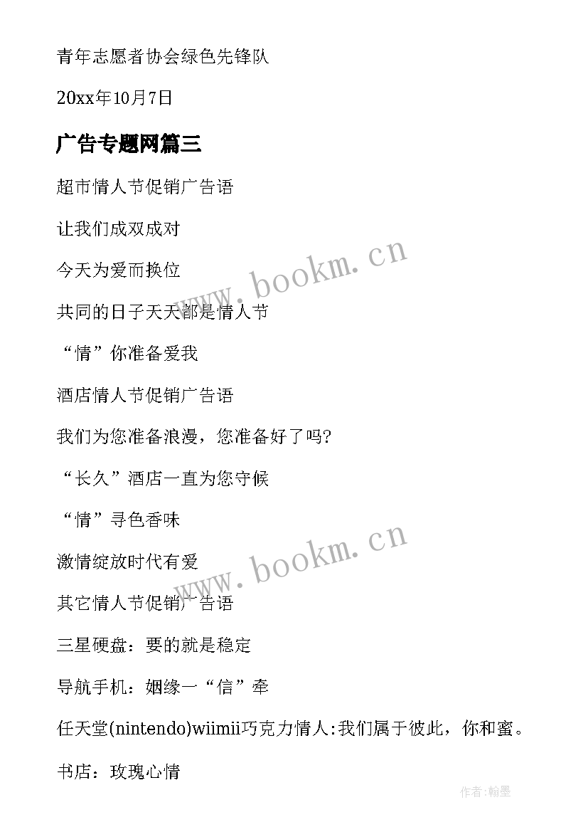 2023年广告专题网 广告活动策划(优质9篇)