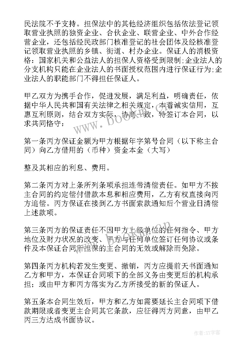 合同管辖权约定不明(模板9篇)