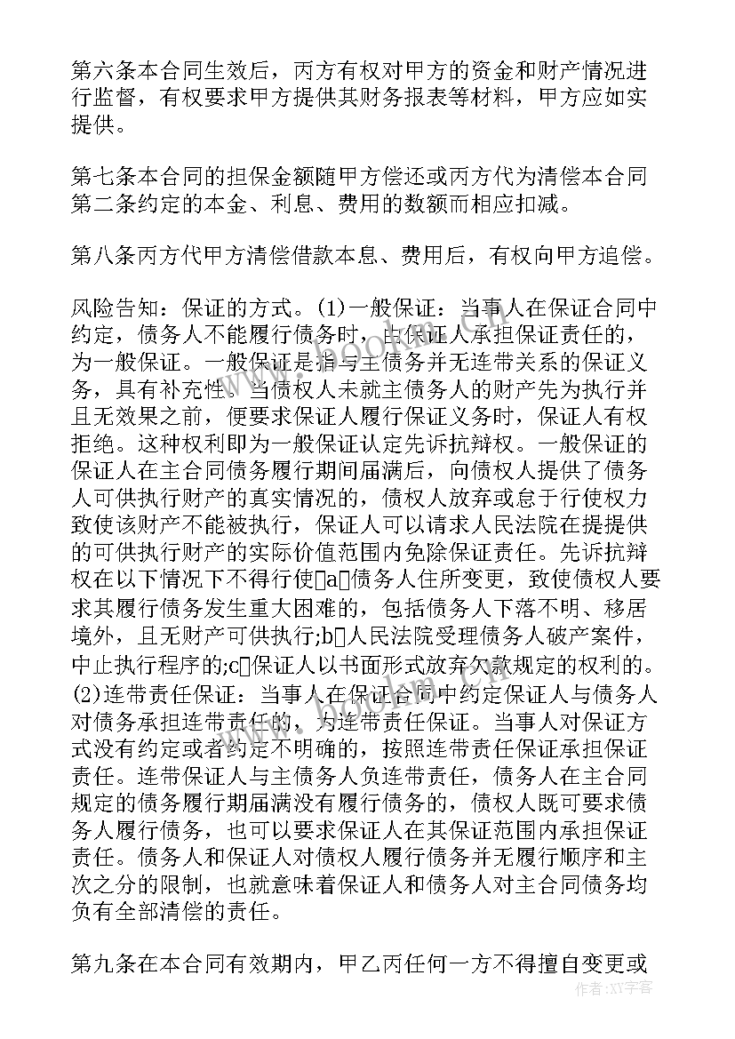 合同管辖权约定不明(模板9篇)