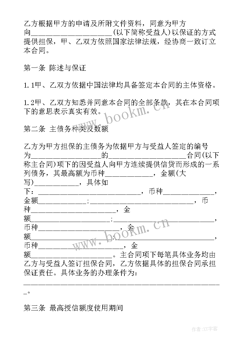 合同管辖权约定不明(模板9篇)