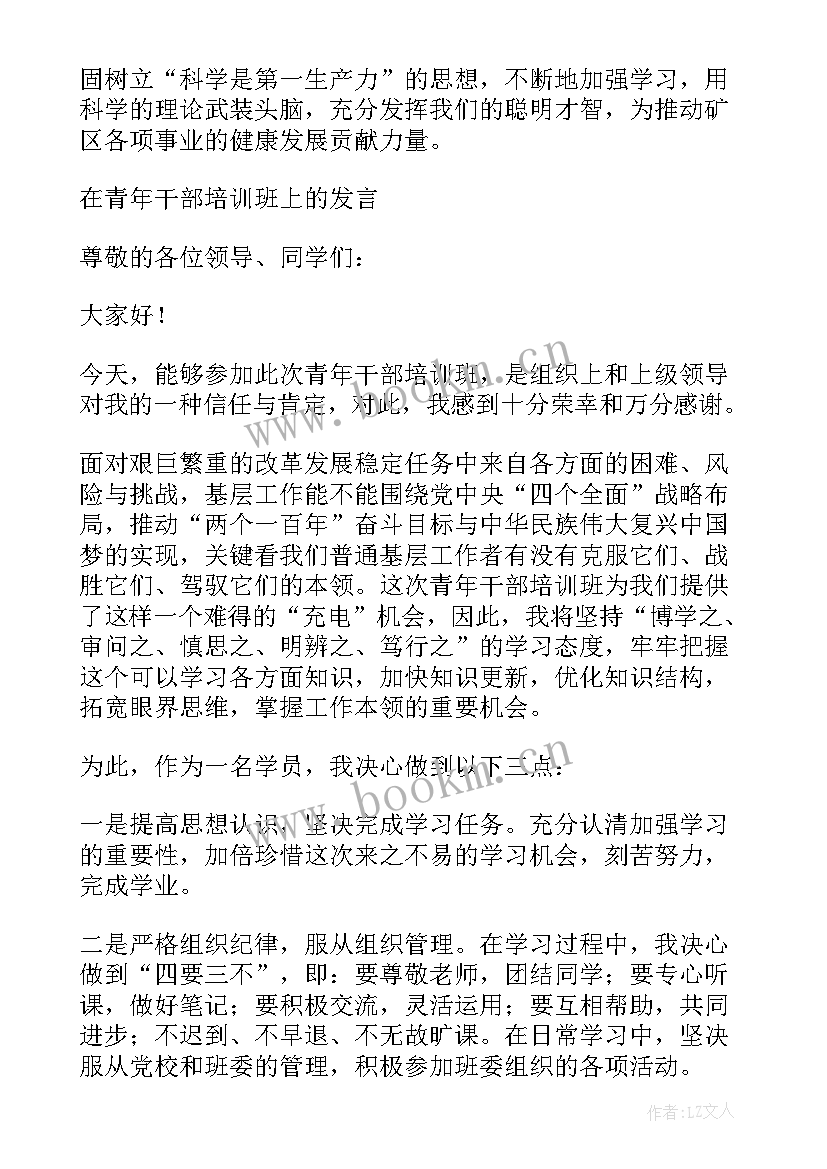 2023年干部培训班发言稿(通用5篇)