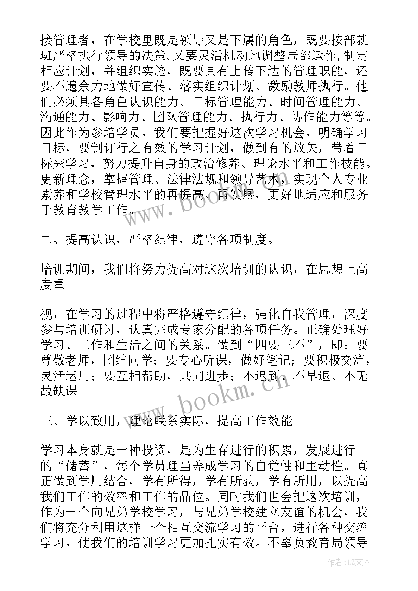 2023年干部培训班发言稿(通用5篇)