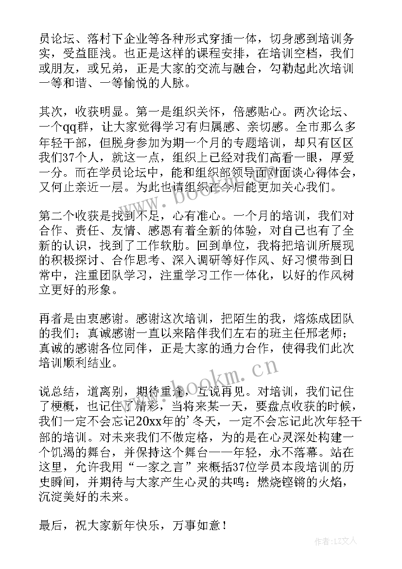 2023年干部培训班发言稿(通用5篇)