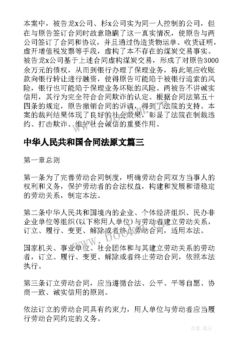 2023年中华人民共和国合同法原文 中华人民共和国合同法(模板6篇)