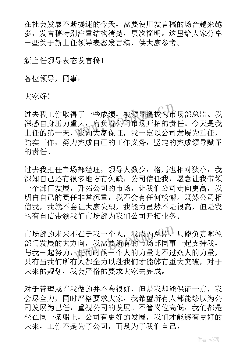 新任职纪检书记表态发言(精选5篇)