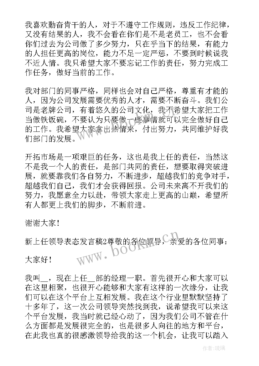 新任职纪检书记表态发言(精选5篇)