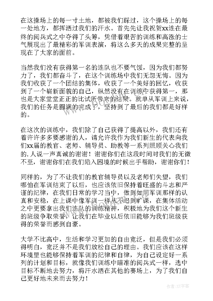 2023年中专军训发言稿学生代表 军训闭幕式学生代表发言稿大一(通用5篇)