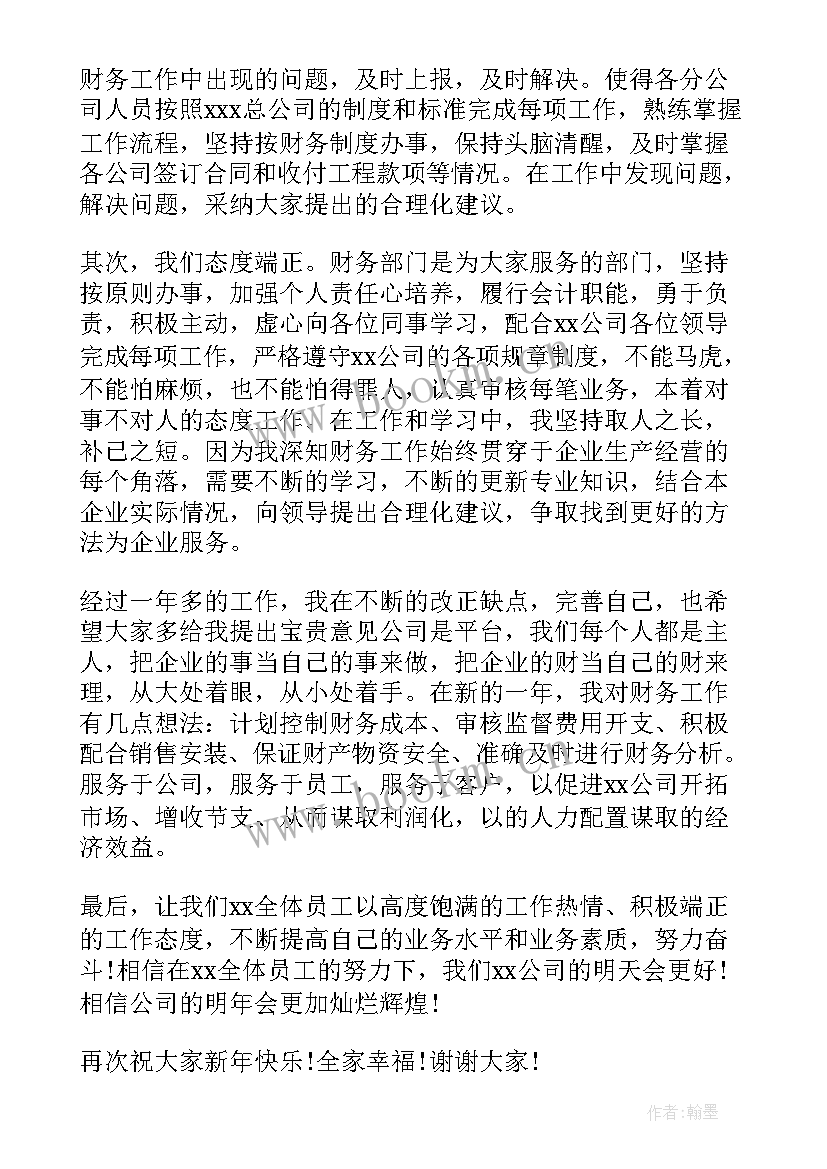 小公司年会领导发言稿(优质8篇)