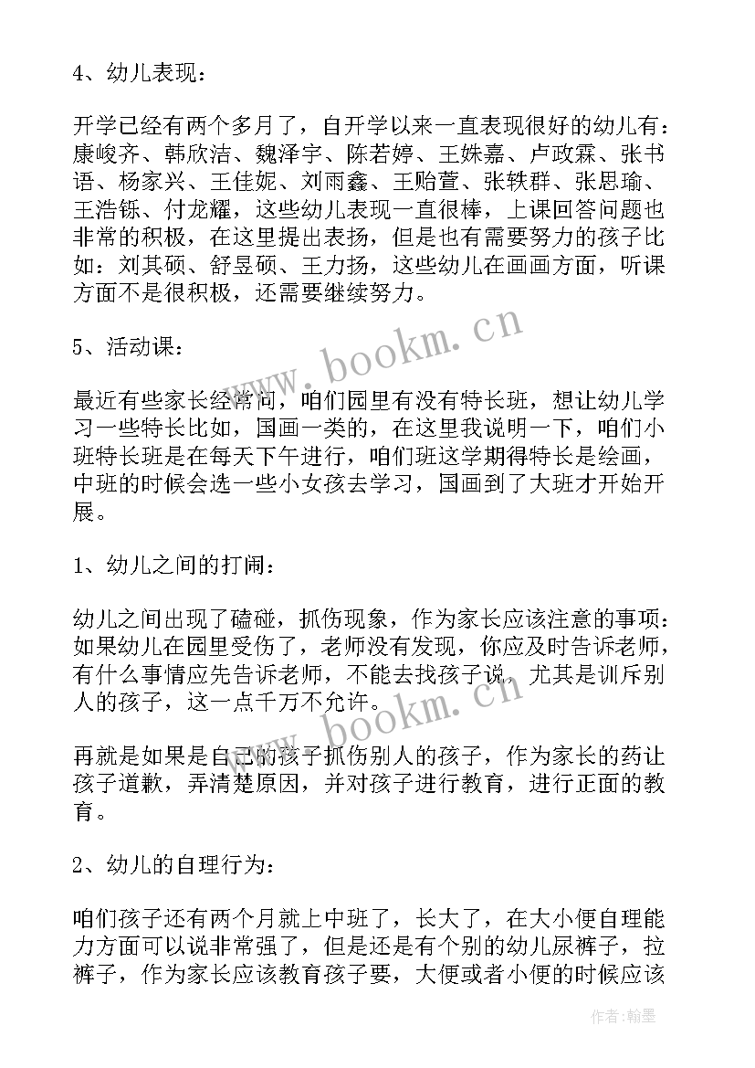 幼儿园小班教师家长会发言稿 幼儿园小班家长会发言稿(优秀5篇)