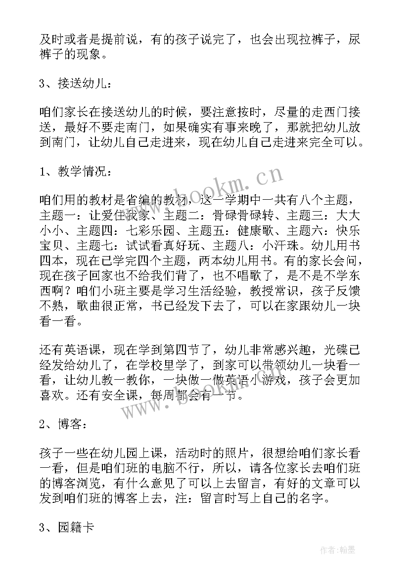 幼儿园小班教师家长会发言稿 幼儿园小班家长会发言稿(优秀5篇)