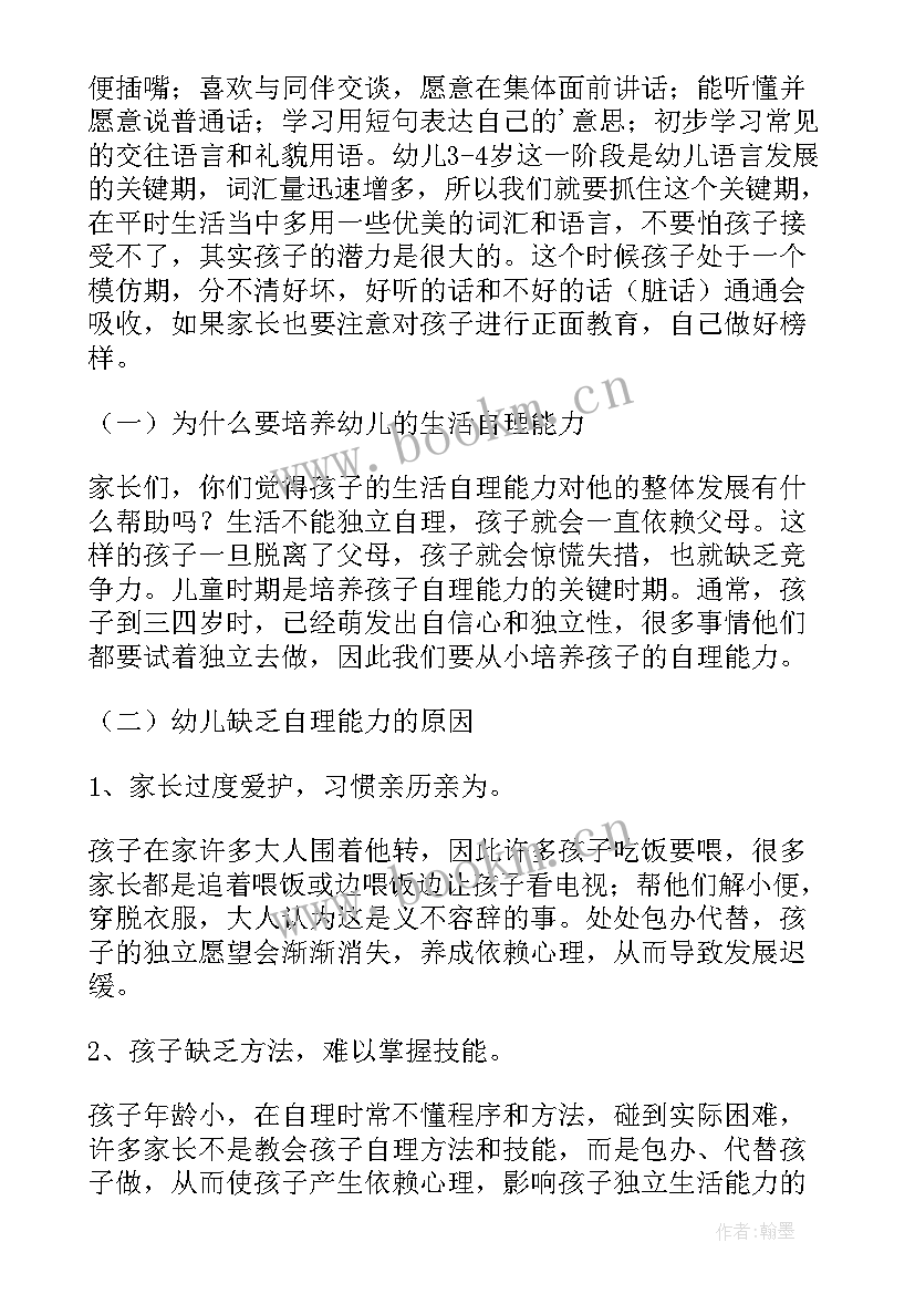 幼儿园小班教师家长会发言稿 幼儿园小班家长会发言稿(优秀5篇)