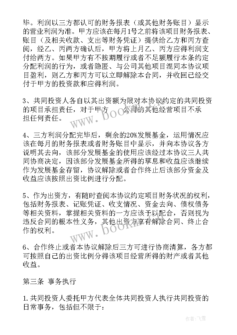 2023年入股农业项目协议书 以项目入股合作协议书(实用5篇)