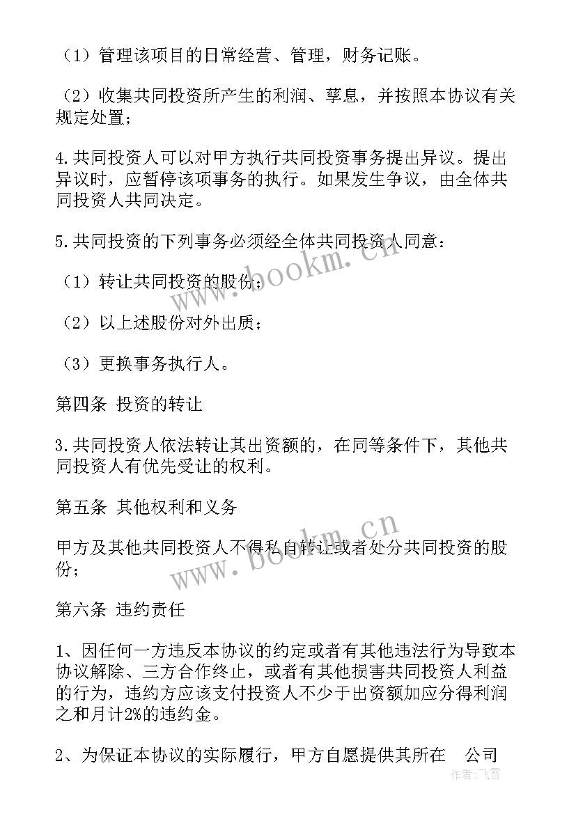 2023年入股农业项目协议书 以项目入股合作协议书(实用5篇)