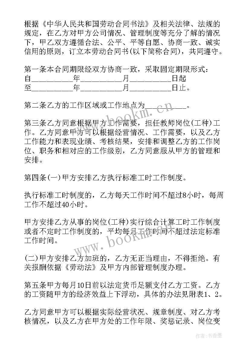 最新无固定期限劳动合同好吗 固定期限劳动合同(优秀10篇)