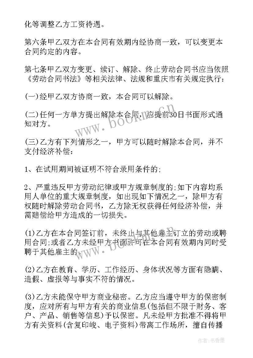 最新无固定期限劳动合同好吗 固定期限劳动合同(优秀10篇)