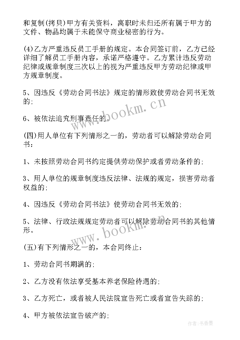 最新无固定期限劳动合同好吗 固定期限劳动合同(优秀10篇)