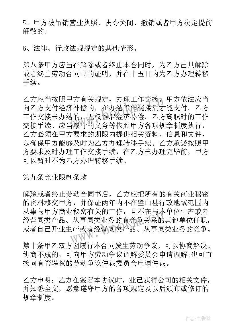 最新无固定期限劳动合同好吗 固定期限劳动合同(优秀10篇)