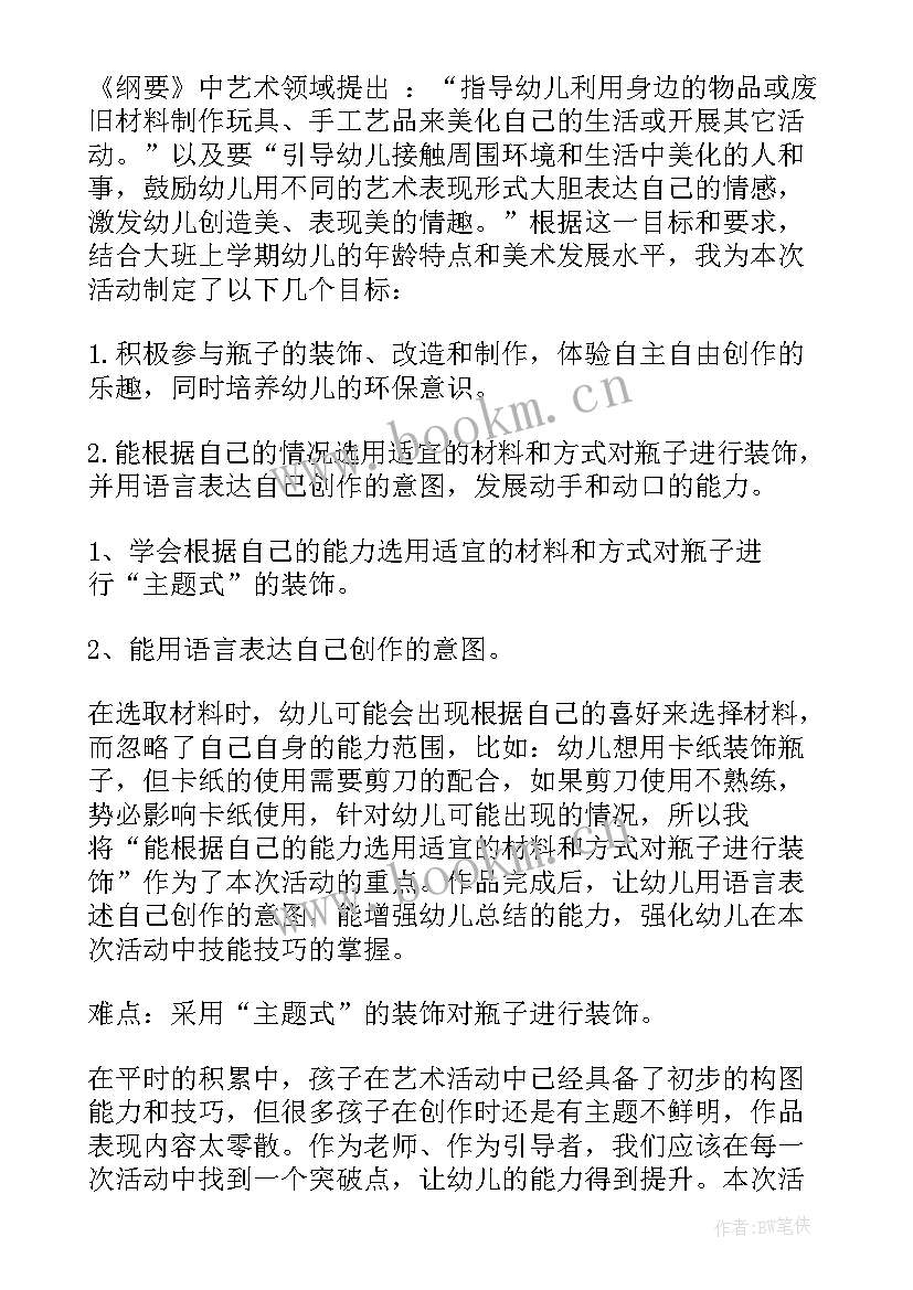 2023年小手变变美术教案(大全5篇)