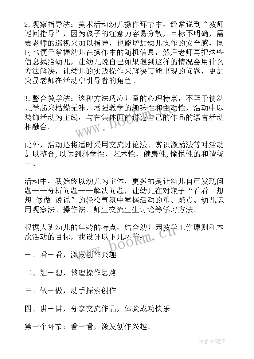 2023年小手变变美术教案(大全5篇)